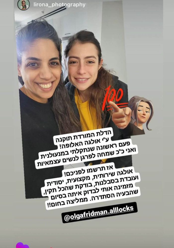 מנעולנית מנעולנית